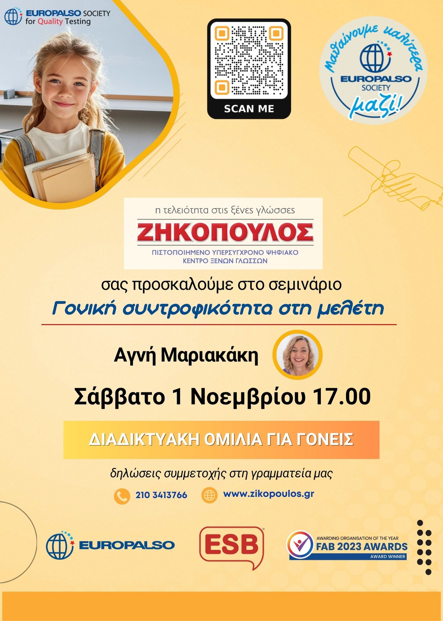 Webinar για γονείς