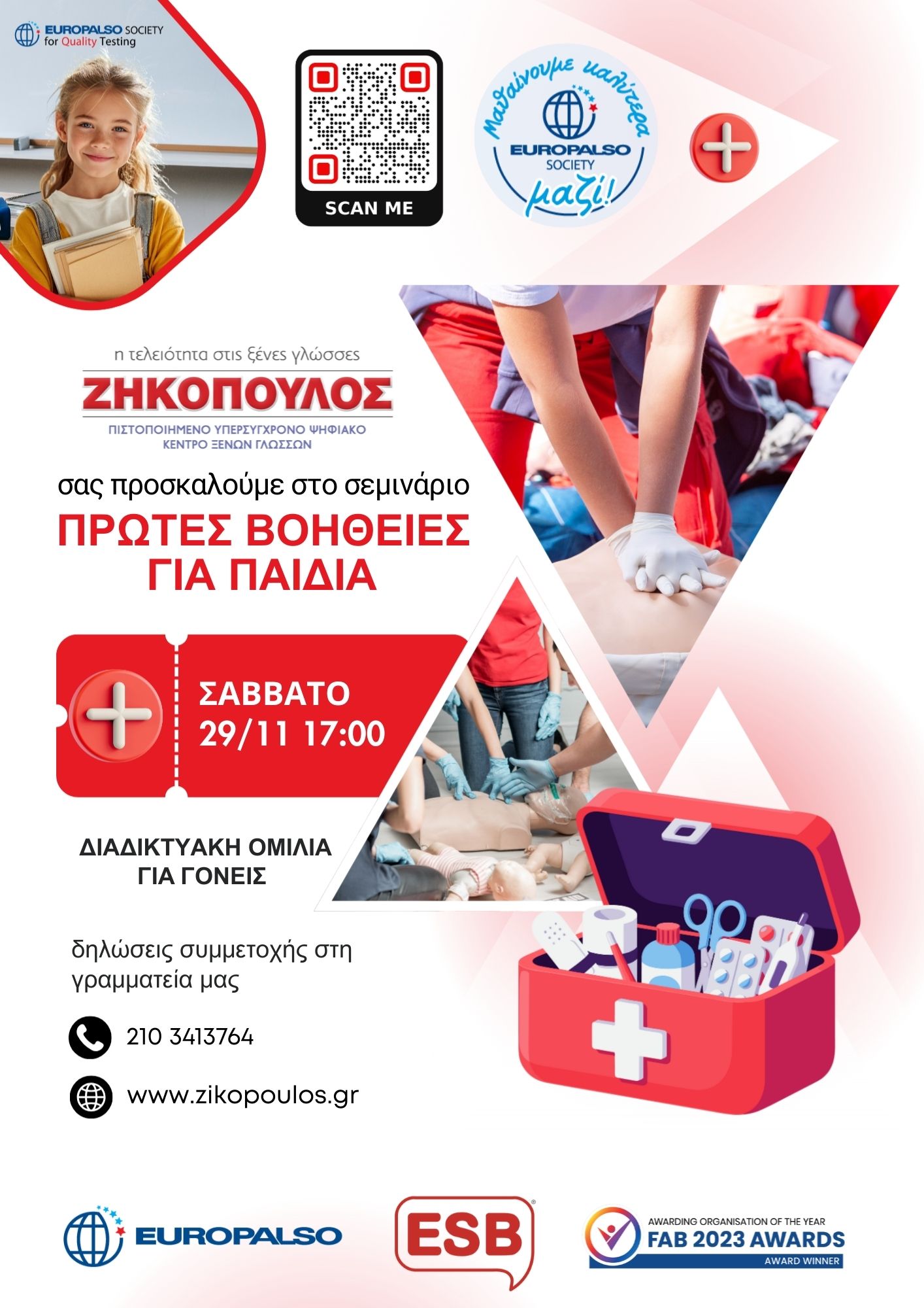 Webinar Πρώτες Βοήθειες για Παιδιά